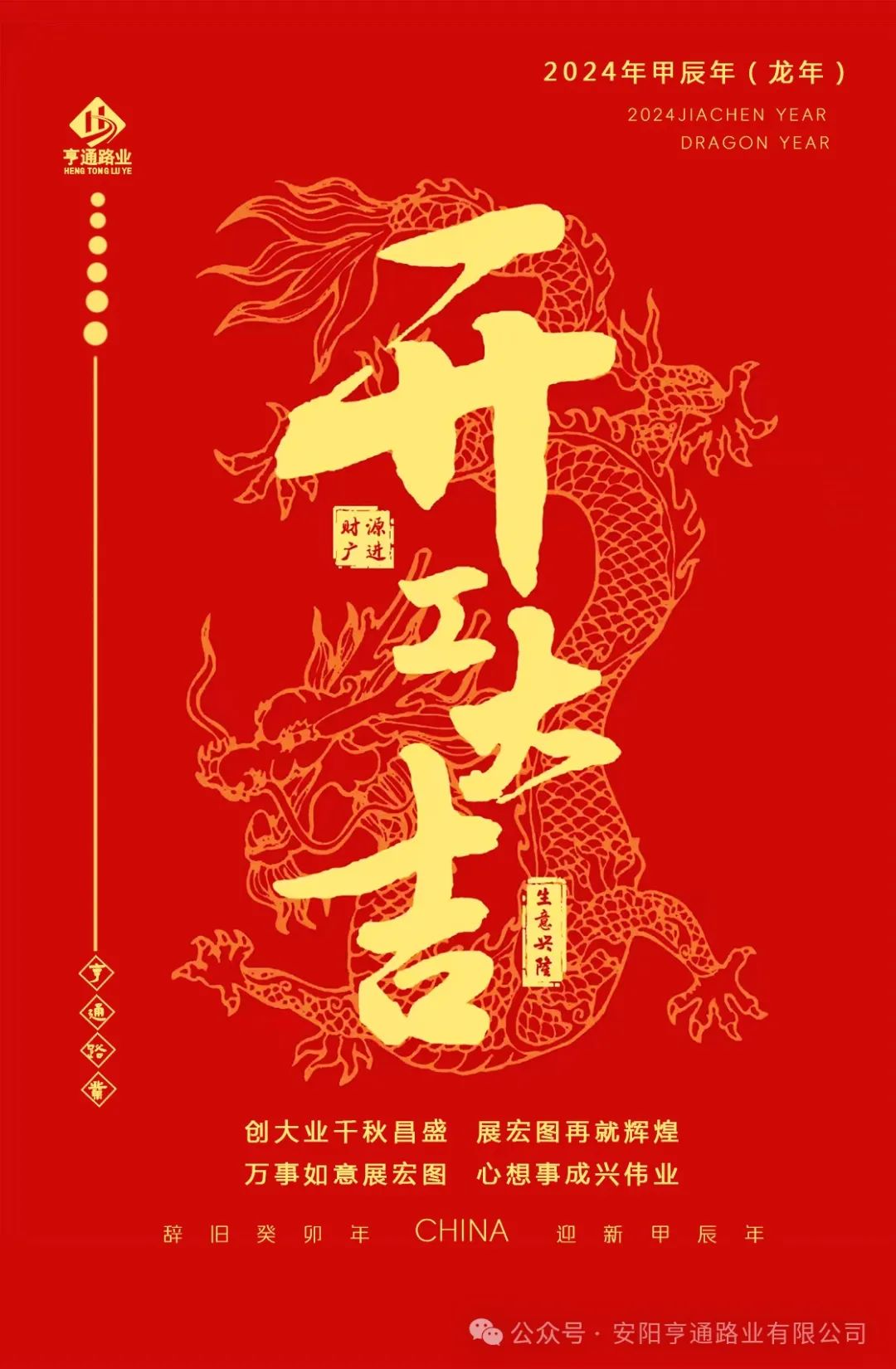 特別·專題‖ 新歲啟封 煥新出發 開工大吉